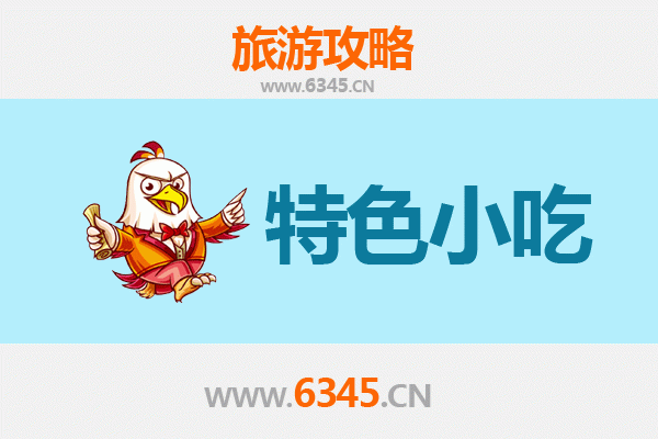 湛江霞山必吃特色小吃攻略
